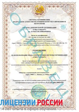 Образец разрешение Вилючинск Сертификат ISO 14001